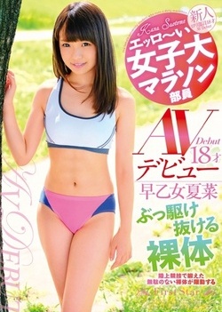 250px x 351px - Japanese Outdoor Porn DVDs: Erro - Have College Marathon Staff Saotome  Natuna 18-year-old Av Debut Bukkake Run Through Nude