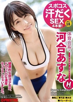 Japanese Outdoor Porn DVDs: Spokos Sweaty SEX 4 Production! Athletic  Association System